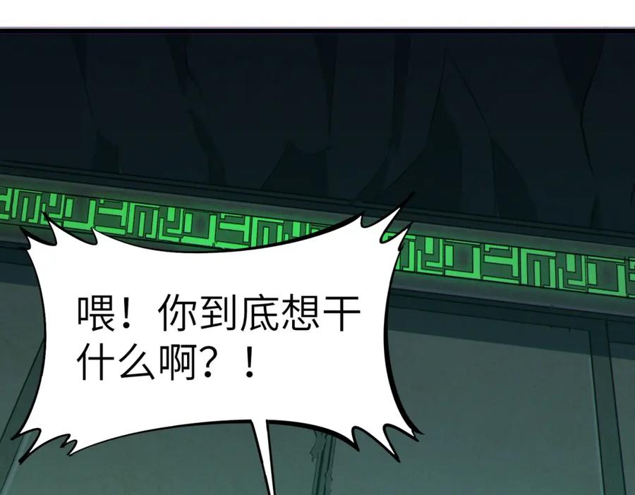 《全民御兽：开局觉醒神话级天赋》第47话 往世阴霾 第52页