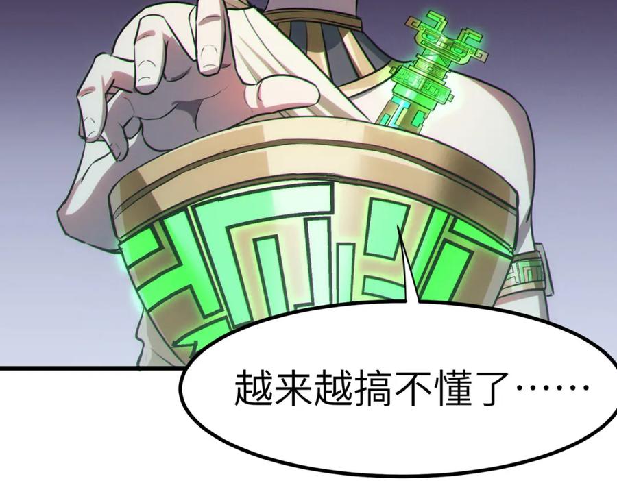 《全民御兽：开局觉醒神话级天赋》第47话 往世阴霾 第60页