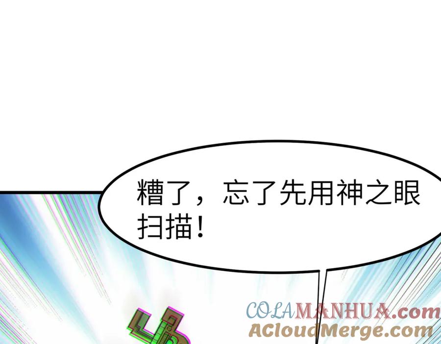 《全民御兽：开局觉醒神话级天赋》第47话 往世阴霾 第61页