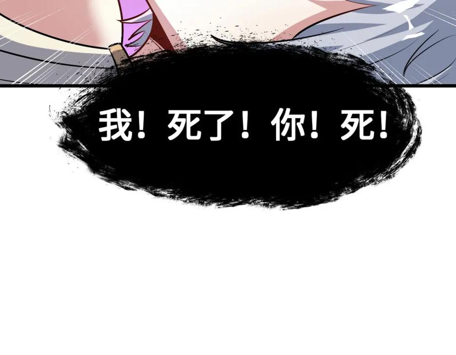 《全民御兽：开局觉醒神话级天赋》第47话 往世阴霾 第116页
