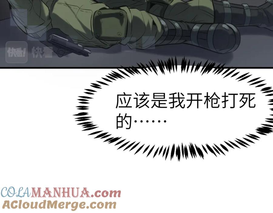 《全民御兽：开局觉醒神话级天赋》第47话 往世阴霾 第77页