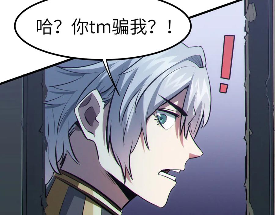 《全民御兽：开局觉醒神话级天赋》第47话 往世阴霾 第50页