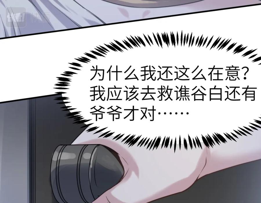 《全民御兽：开局觉醒神话级天赋》第47话 往世阴霾 第92页
