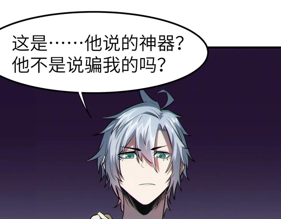 《全民御兽：开局觉醒神话级天赋》第47话 往世阴霾 第59页