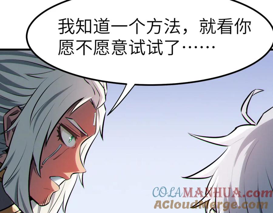 《全民御兽：开局觉醒神话级天赋》第47话 往世阴霾 第9页