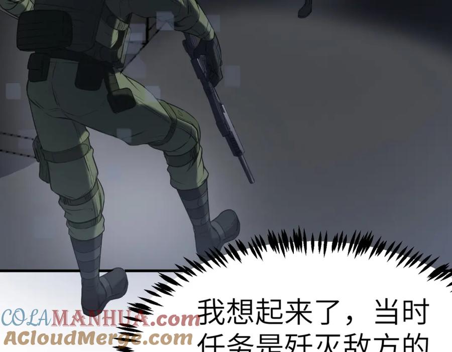 《全民御兽：开局觉醒神话级天赋》第47话 往世阴霾 第85页