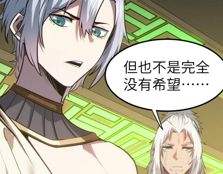 《全民御兽：开局觉醒神话级天赋》第47话 往世阴霾 第7页