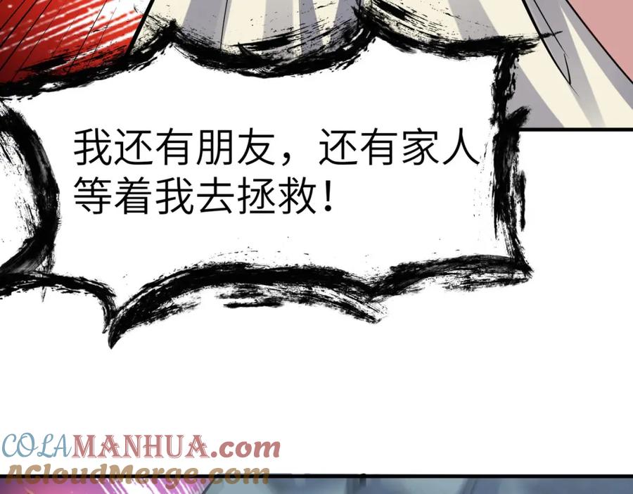 《全民御兽：开局觉醒神话级天赋》第47话 往世阴霾 第133页