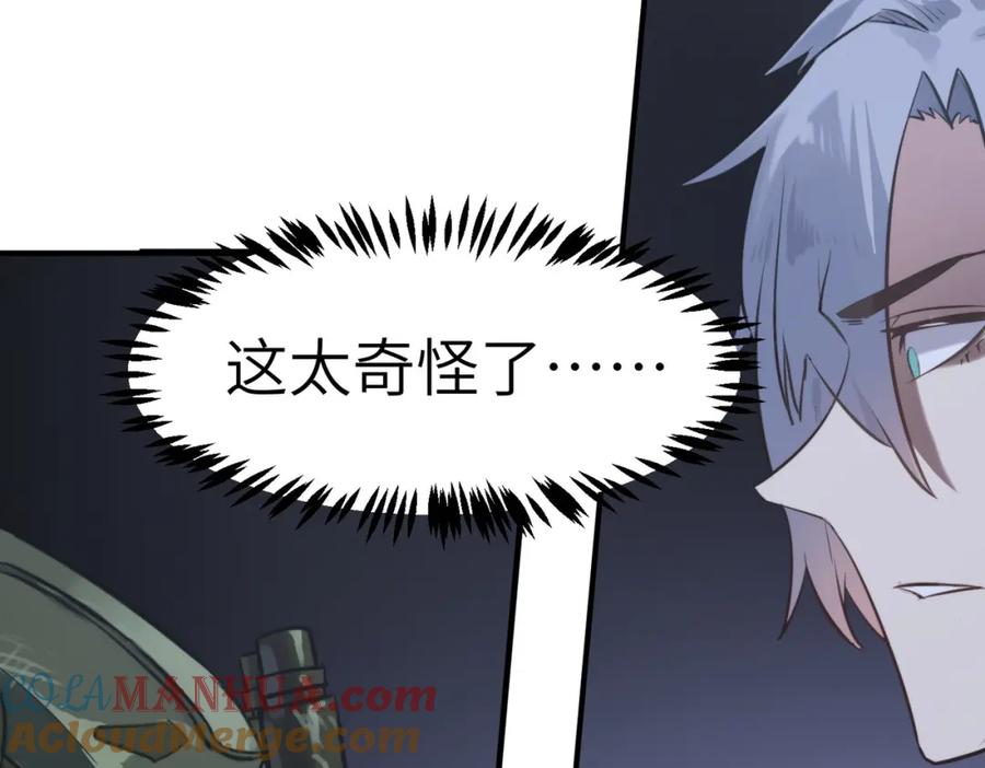 《全民御兽：开局觉醒神话级天赋》第47话 往世阴霾 第101页