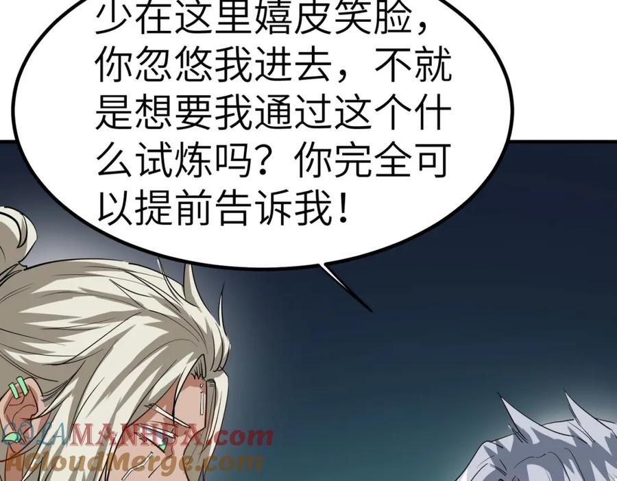 《全民御兽：开局觉醒神话级天赋》第47话 往世阴霾 第153页