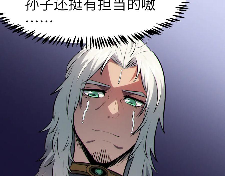 《全民御兽：开局觉醒神话级天赋》第47话 往世阴霾 第32页
