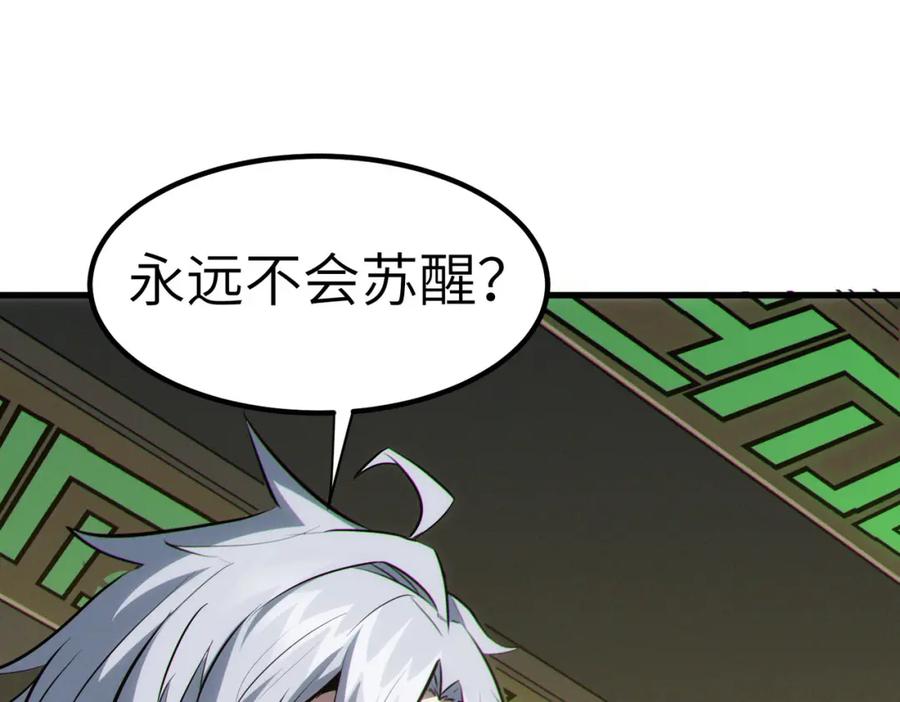 《全民御兽：开局觉醒神话级天赋》第47话 往世阴霾 第6页
