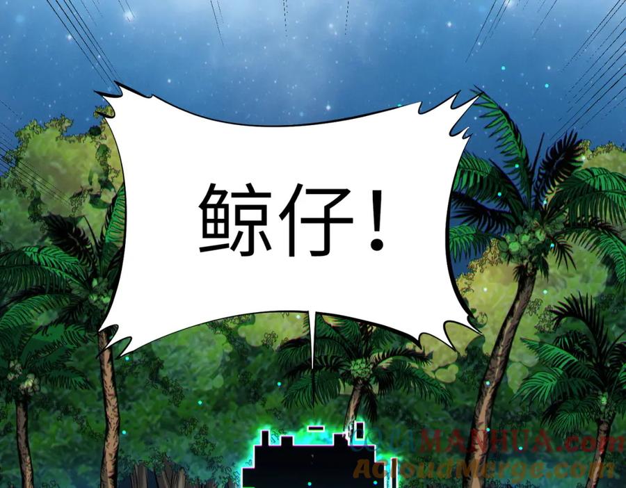 《全民御兽：开局觉醒神话级天赋》第48话 系统升级！ 第85页