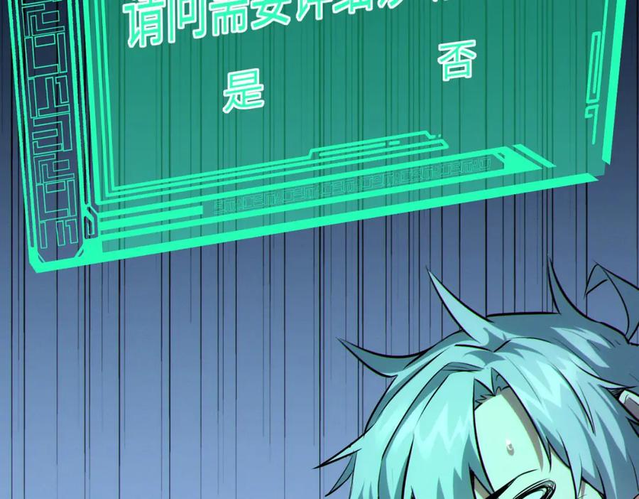 《全民御兽：开局觉醒神话级天赋》第48话 系统升级！ 第127页