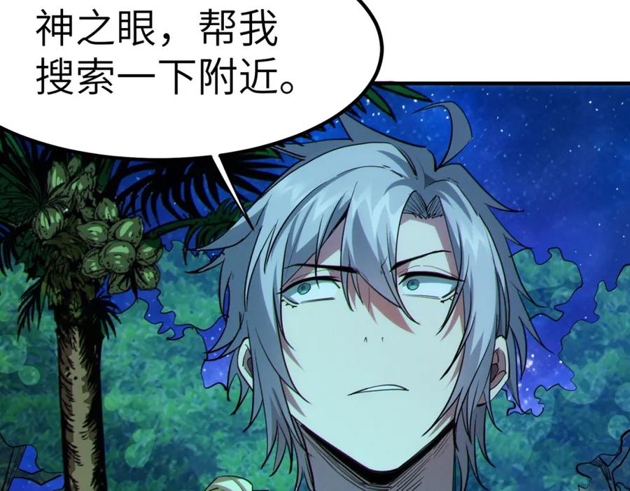 《全民御兽：开局觉醒神话级天赋》第48话 系统升级！ 第90页