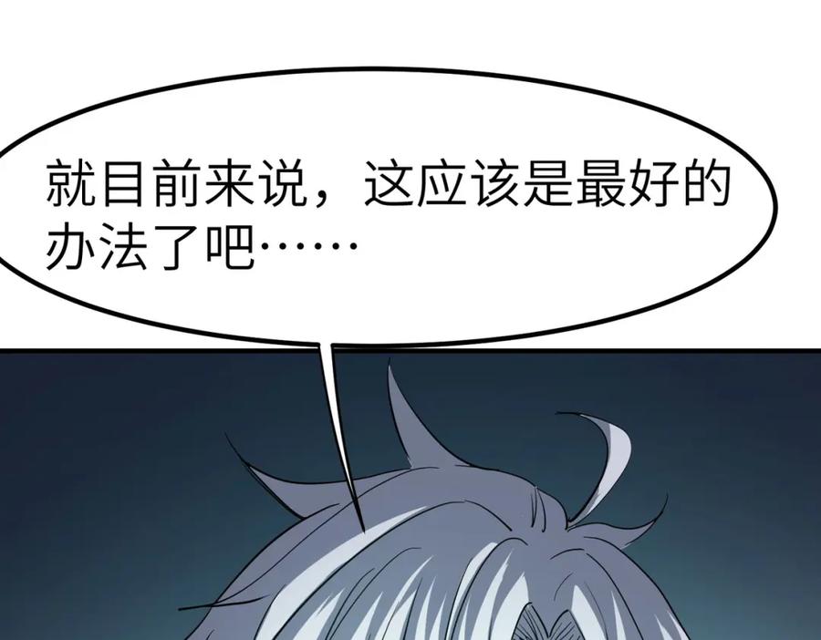 《全民御兽：开局觉醒神话级天赋》第48话 系统升级！ 第64页