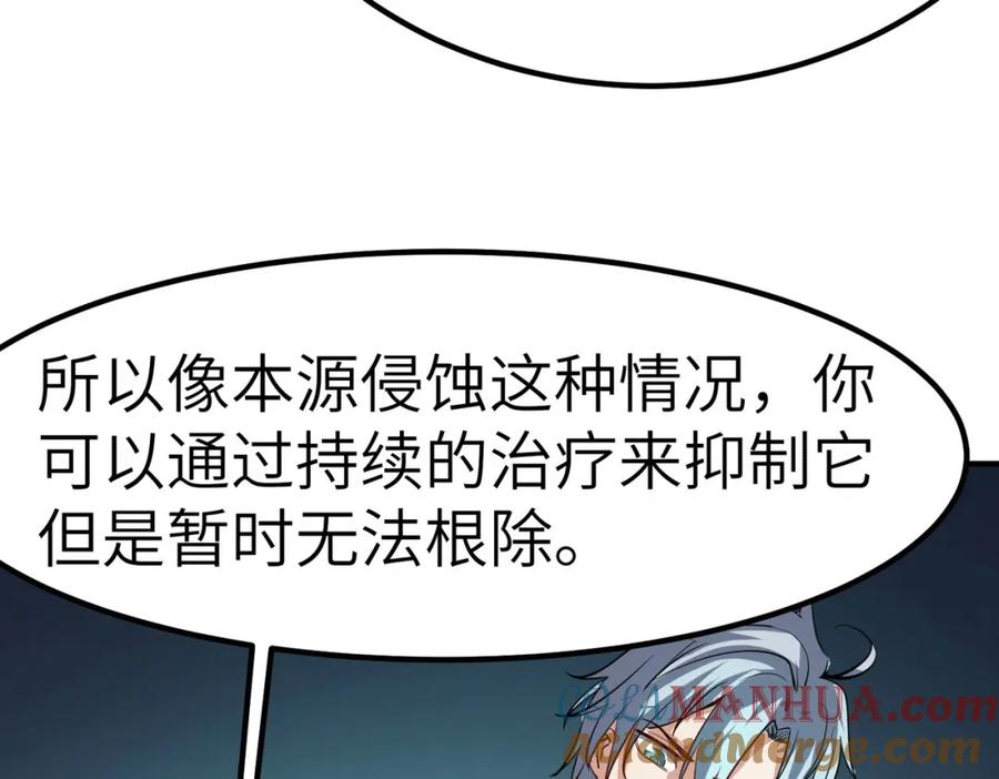 《全民御兽：开局觉醒神话级天赋》第48话 系统升级！ 第61页