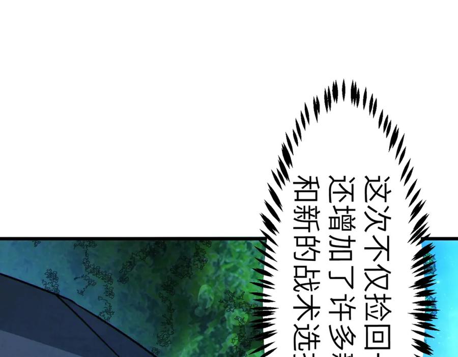 《全民御兽：开局觉醒神话级天赋》第48话 系统升级！ 第160页