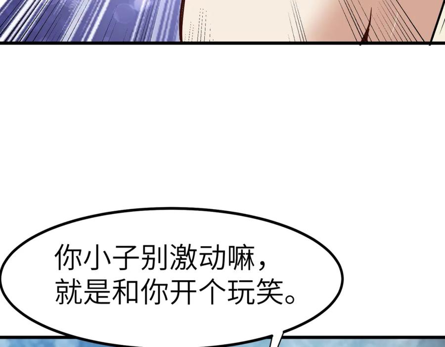 《全民御兽：开局觉醒神话级天赋》第48话 系统升级！ 第44页