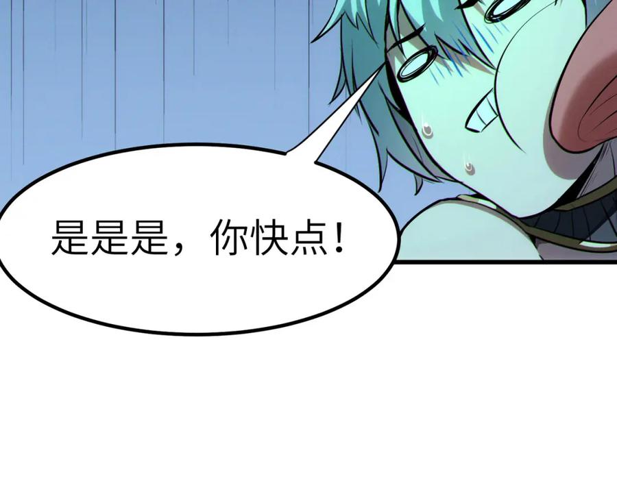 《全民御兽：开局觉醒神话级天赋》第48话 系统升级！ 第128页