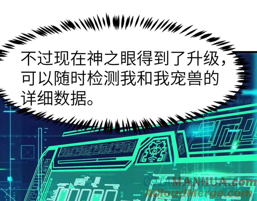 《全民御兽：开局觉醒神话级天赋》第48话 系统升级！ 第157页