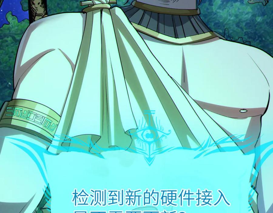 《全民御兽：开局觉醒神话级天赋》第48话 系统升级！ 第91页