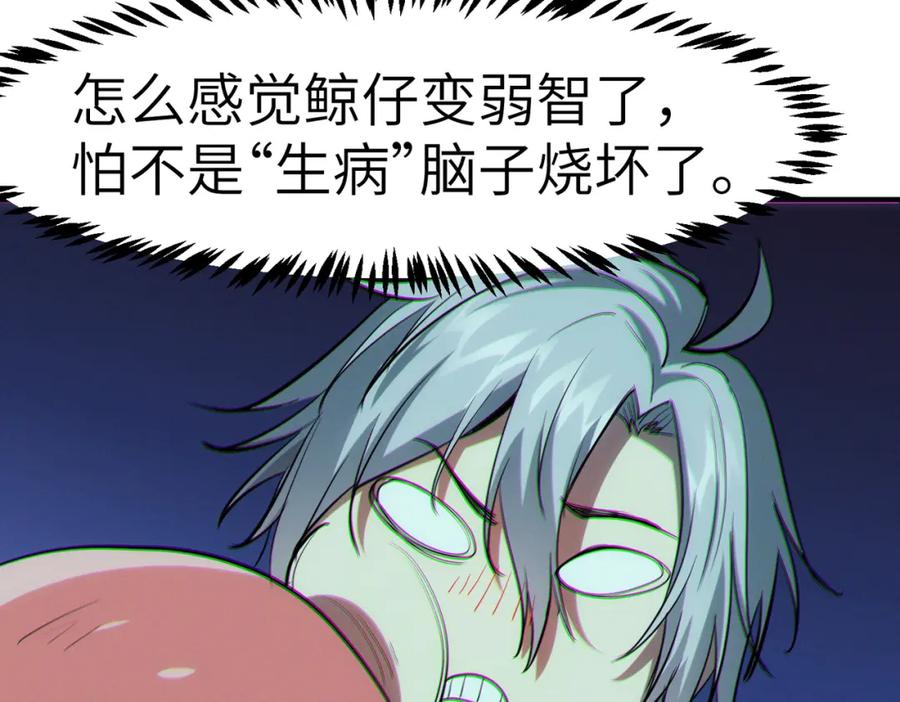 《全民御兽：开局觉醒神话级天赋》第48话 系统升级！ 第123页
