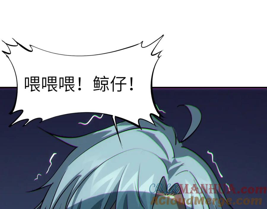《全民御兽：开局觉醒神话级天赋》第48话 系统升级！ 第117页
