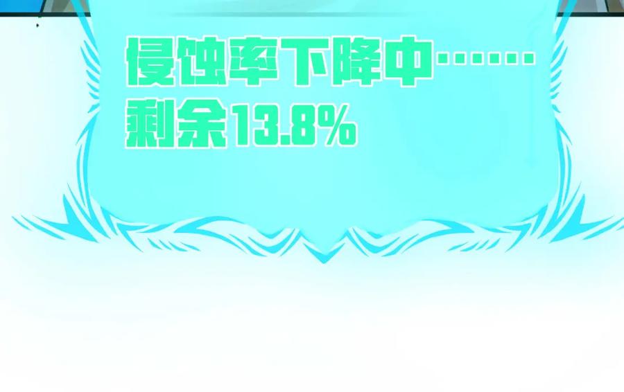 《全民御兽：开局觉醒神话级天赋》第48话 系统升级！ 第78页