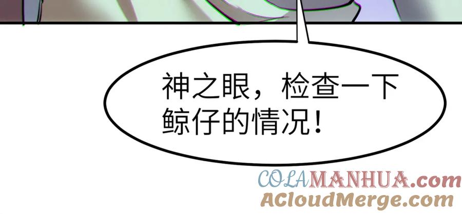 《全民御兽：开局觉醒神话级天赋》第48话 系统升级！ 第125页