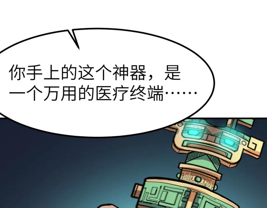 《全民御兽：开局觉醒神话级天赋》第48话 系统升级！ 第58页