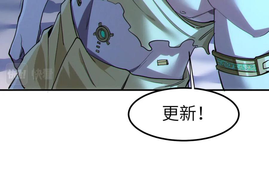 《全民御兽：开局觉醒神话级天赋》第48话 系统升级！ 第94页