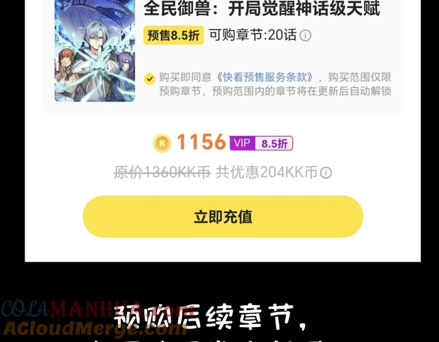 《全民御兽：开局觉醒神话级天赋》第48话 系统升级！ 第185页