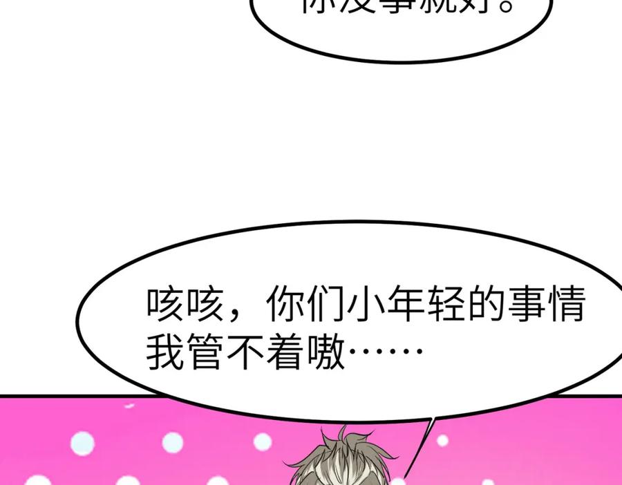《全民御兽：开局觉醒神话级天赋》第48话 系统升级！ 第54页