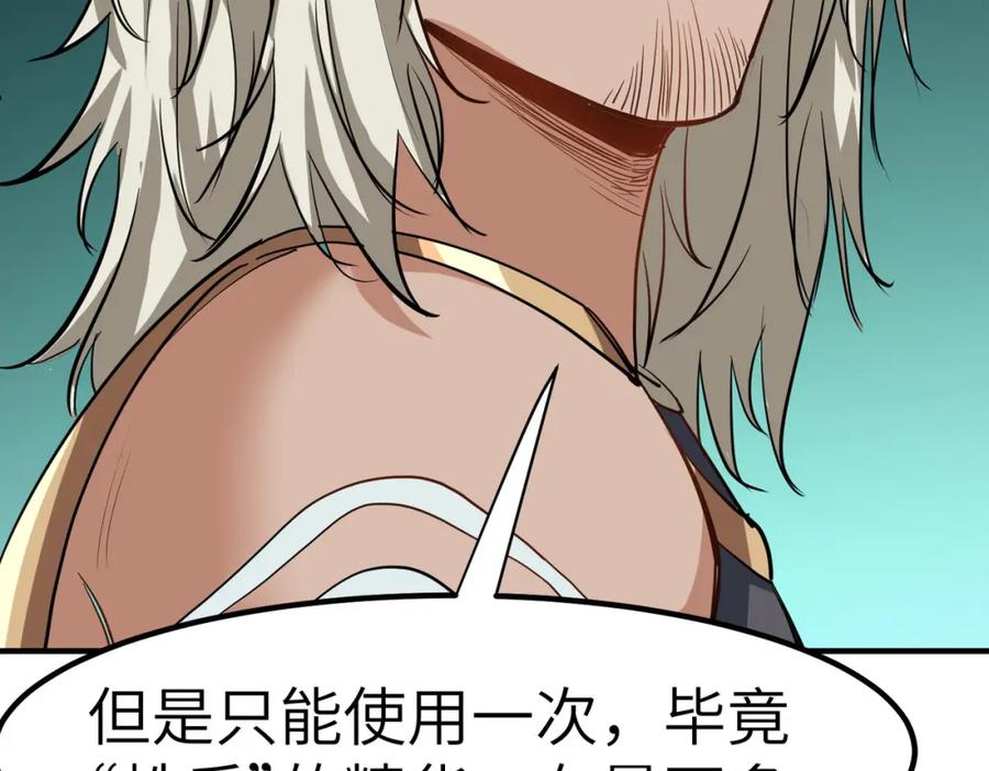 《全民御兽：开局觉醒神话级天赋》第48话 系统升级！ 第10页