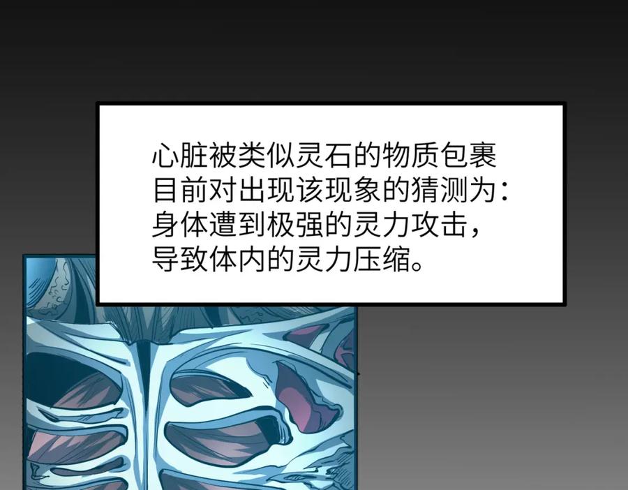 《全民御兽：开局觉醒神话级天赋》第48话 系统升级！ 第168页