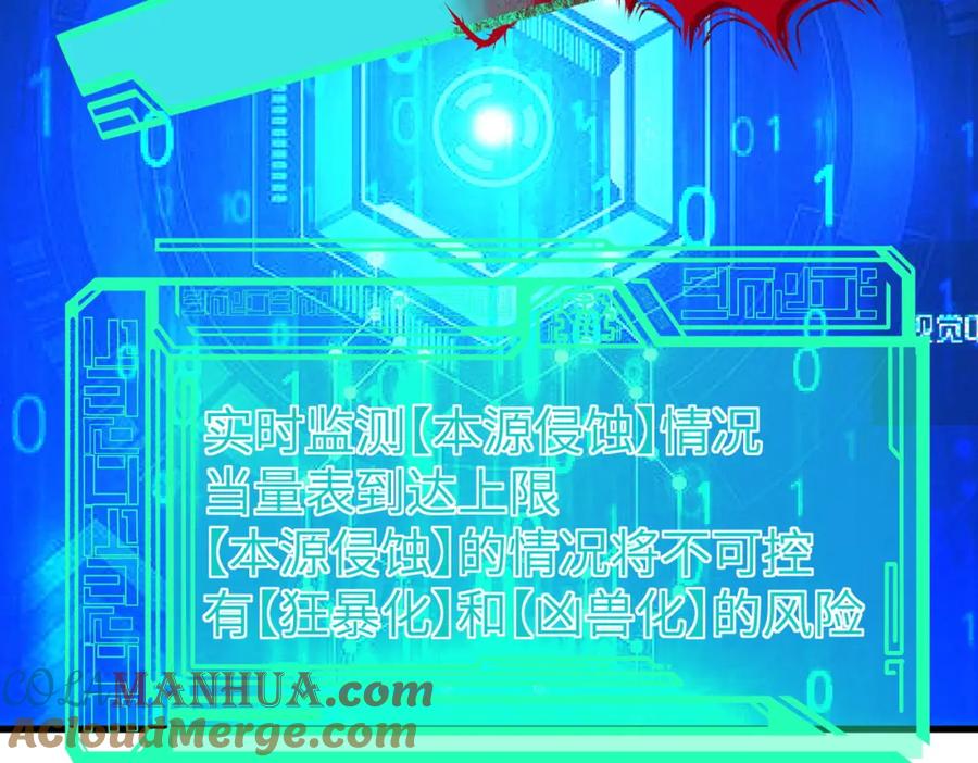 《全民御兽：开局觉醒神话级天赋》第48话 系统升级！ 第149页