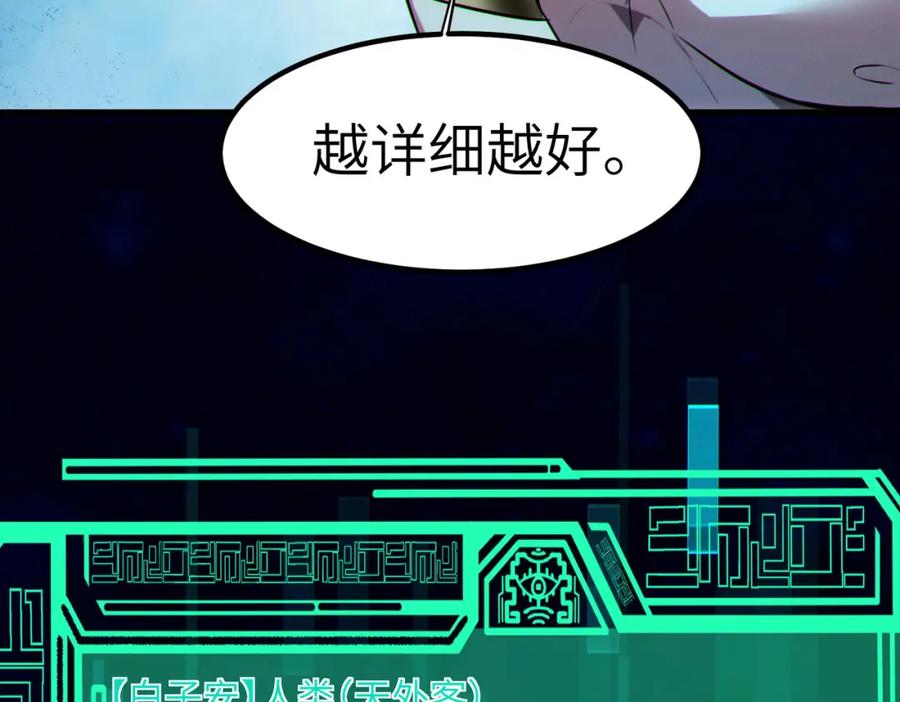 《全民御兽：开局觉醒神话级天赋》第48话 系统升级！ 第139页