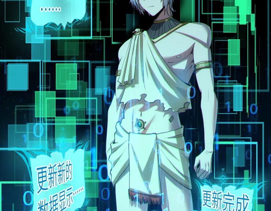 《全民御兽：开局觉醒神话级天赋》第48话 系统升级！ 第96页