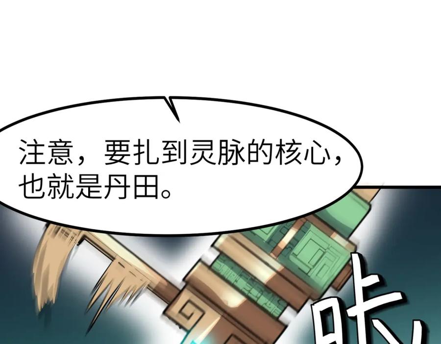 《全民御兽：开局觉醒神话级天赋》第48话 系统升级！ 第27页