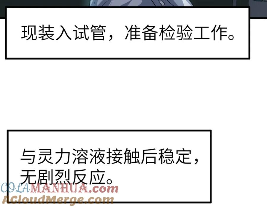 《全民御兽：开局觉醒神话级天赋》第48话 系统升级！ 第173页