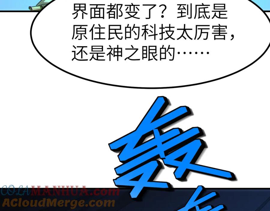 《全民御兽：开局觉醒神话级天赋》第48话 系统升级！ 第101页