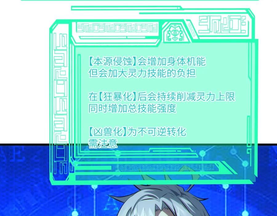 《全民御兽：开局觉醒神话级天赋》第48话 系统升级！ 第150页