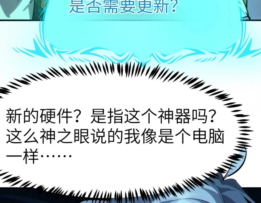 《全民御兽：开局觉醒神话级天赋》第48话 系统升级！ 第92页