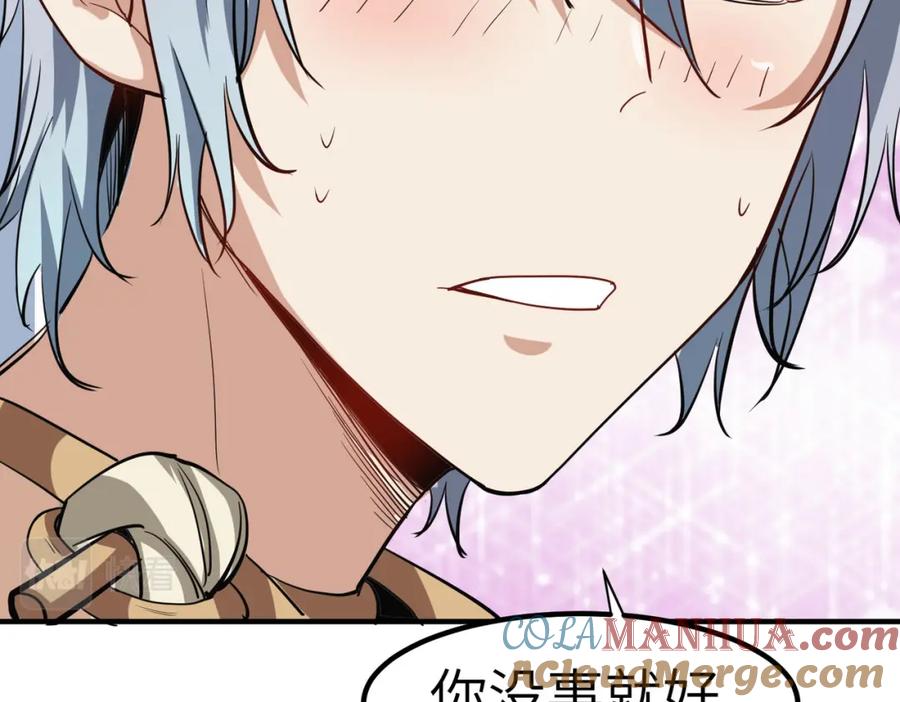 《全民御兽：开局觉醒神话级天赋》第48话 系统升级！ 第53页