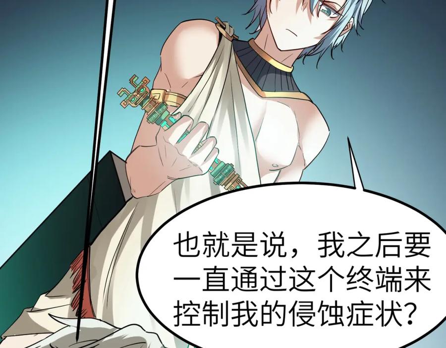 《全民御兽：开局觉醒神话级天赋》第48话 系统升级！ 第62页