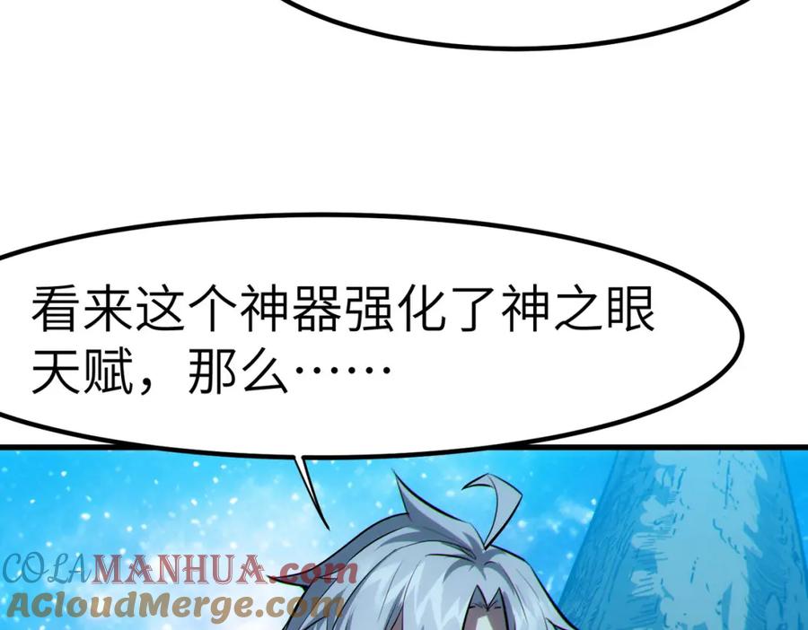 《全民御兽：开局觉醒神话级天赋》第48话 系统升级！ 第133页