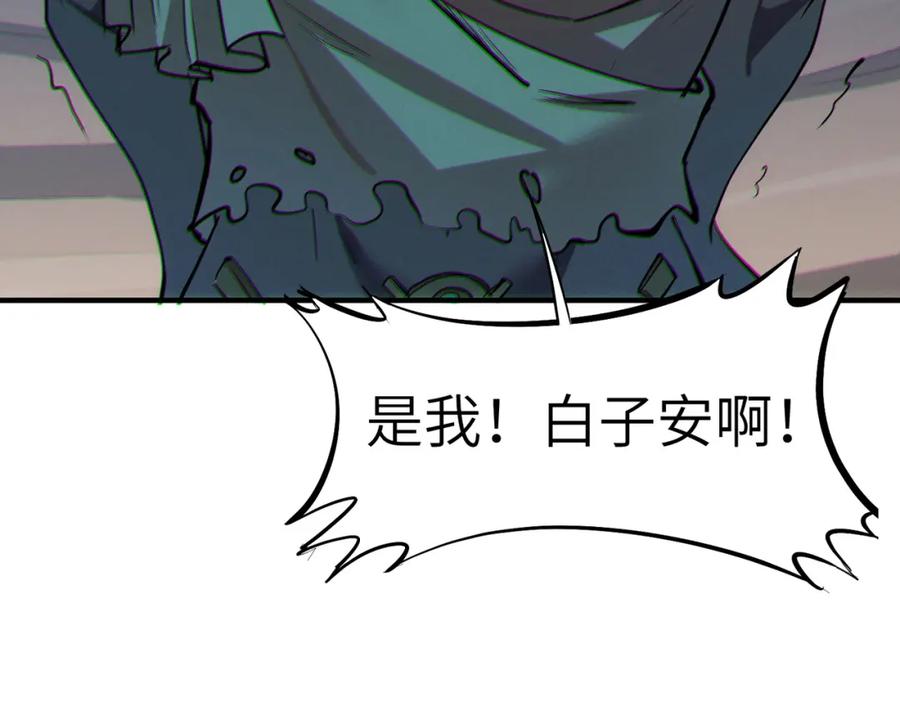 《全民御兽：开局觉醒神话级天赋》第48话 系统升级！ 第119页