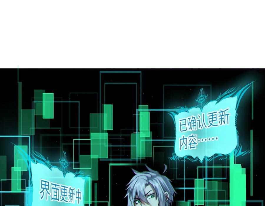 《全民御兽：开局觉醒神话级天赋》第48话 系统升级！ 第95页