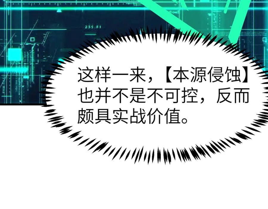 《全民御兽：开局觉醒神话级天赋》第48话 系统升级！ 第159页